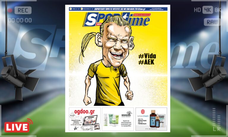 e-Sportime (27/7): Κατέβασε την ηλεκτρονική εφημερίδα – Ο Βίντα τρελαίνει τους ΑΕΚτζήδες
