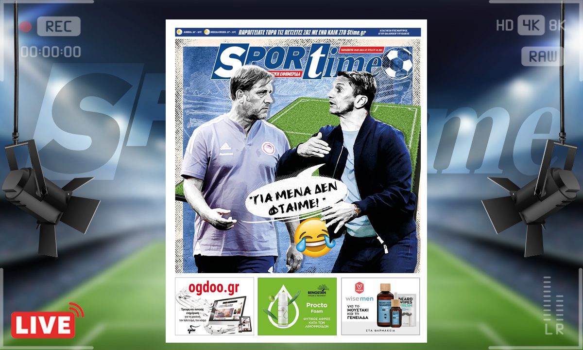 e-Sportime (29/7): Κατέβασε την ηλεκτρονική εφημερίδα – Ποιος φταίει τελικά;