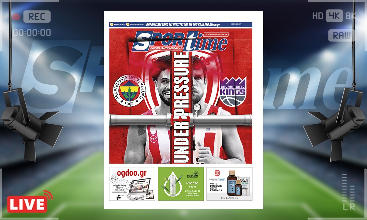 e-Sportime (5/7): Κατέβασε την ηλεκτρονική εφημερίδα – Ο Ολυμπιακός αγχώνεται για Ντόρσεϊ και Βεζένκοφ