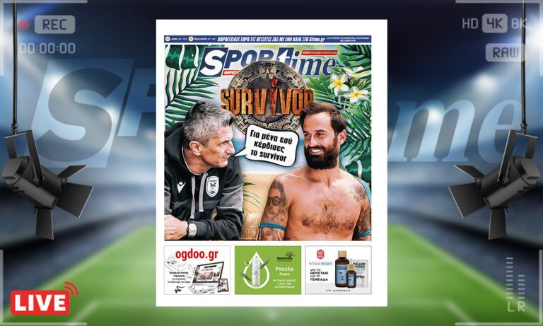 e-Sportime (7/7): Κατέβασε την ηλεκτρονική εφημερίδα – Το Survivor είναι αθλητισμός – Ποιος κέρδισε πραγματικά!