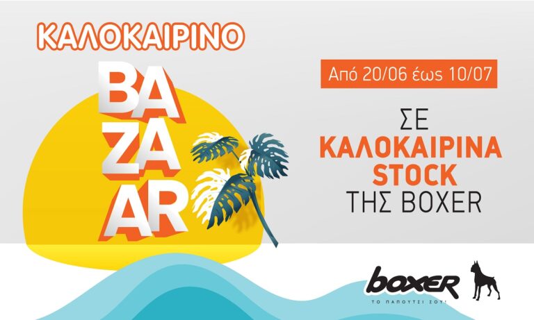 Εκπτωτικό Bazaar Outlet καλοκαιρινών υποδημάτων boxershoes!