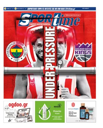 Εξώφυλλο Εφημερίδας Sportime - 5/7/2022
