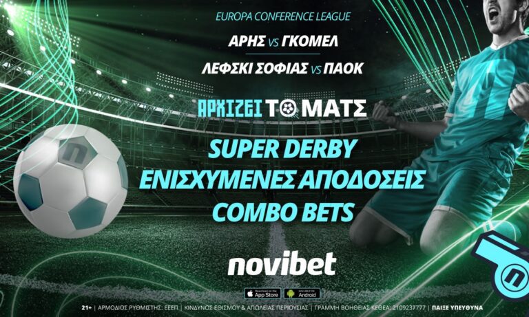 Άρης – Γκόμελ με ειδικά στοιχήματα και combo bets