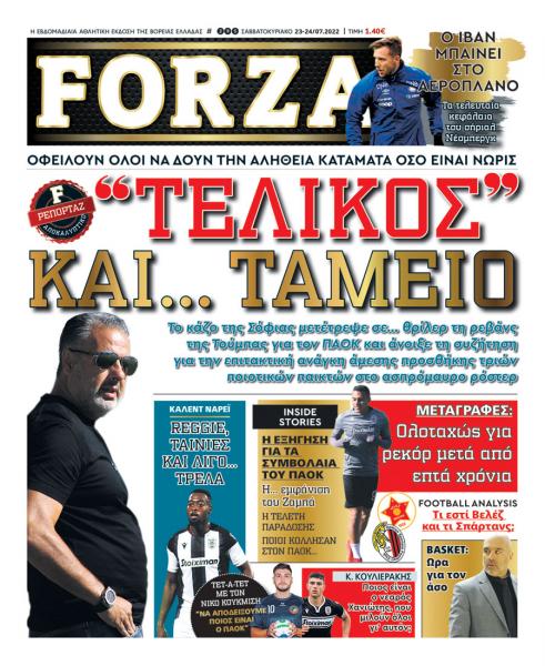 Πρωτοσέλιδα για το Σάββατο 23 Ιουλίου 2022