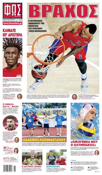 Πρωτοσέλιδα για την Πέμπτη 7 Ιουλίου 2022