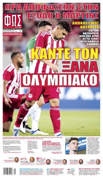 Πρωτοσέλιδα για την Πέμπτη 28 Ιουλίου 2022