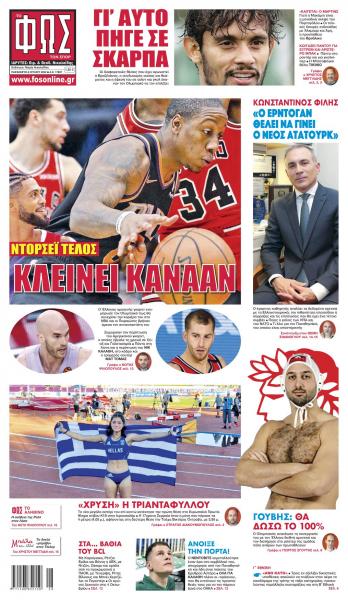 Πρωτοσέλιδα για την Παρασκευή 8 Ιουλίου 2022