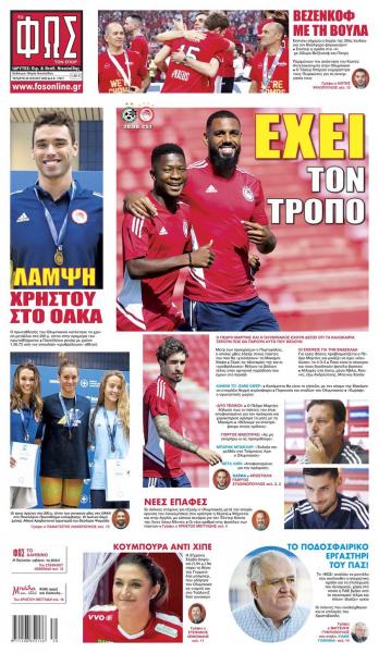 Πρωτοσέλιδα για την Τετάρτη 20 Ιουλίου 2022