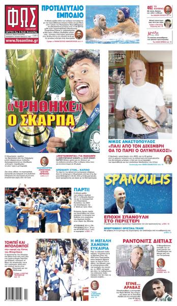 Πρωτοσέλιδα για την Παρασκευή 1 Ιουλίου 2022