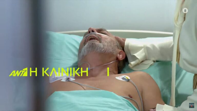 Η κλινική ANT1 – επεισόδιο 2: Στο νοσοκομείο μετά από ξυλοδαρμό η Στέλλα