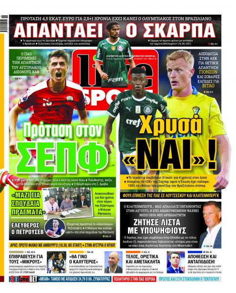 Πρωτοσέλιδα για την Παρασκευή 1 Ιουλίου 2022