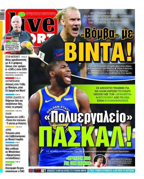 Πρωτοσέλιδα για το Σάββατο 23 Ιουλίου 2022