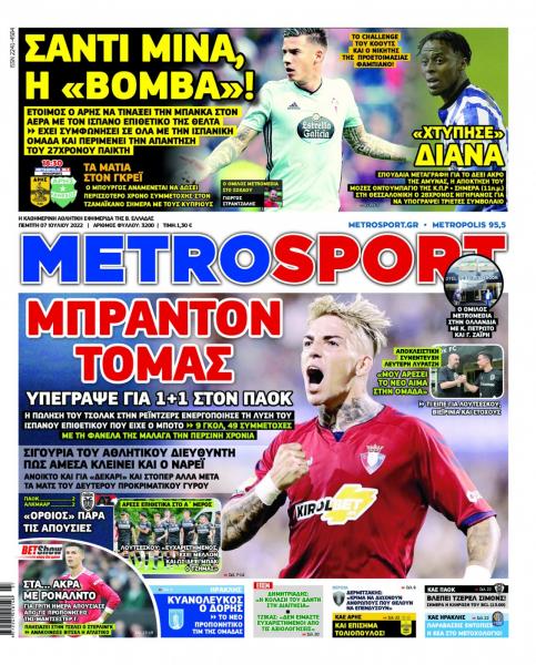 Πρωτοσέλιδα για την Πέμπτη 7 Ιουλίου 2022