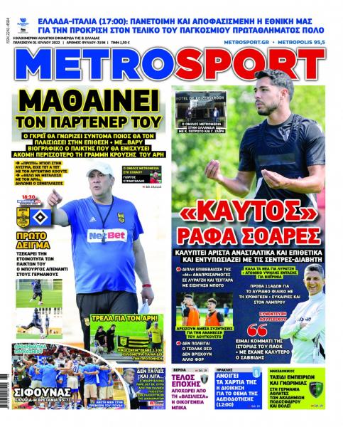 Πρωτοσέλιδα για την Παρασκευή 1 Ιουλίου 2022