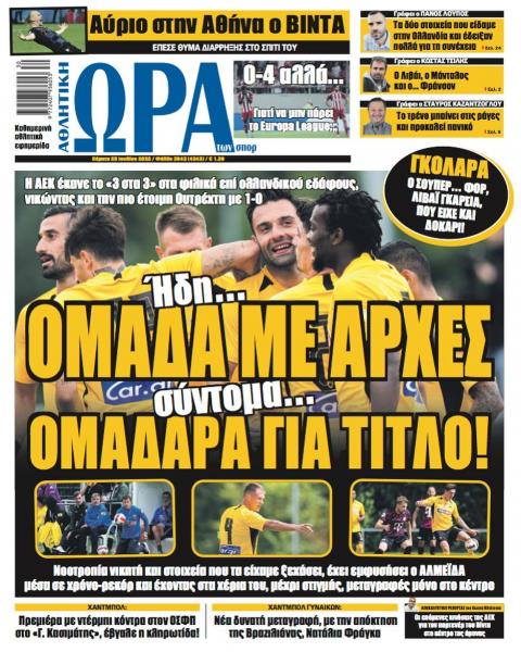 Πρωτοσέλιδα για την Πέμπτη 28 Ιουλίου 2022