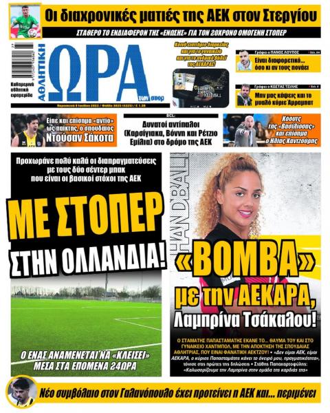 Πρωτοσέλιδα για την Παρασκευή 8 Ιουλίου 2022