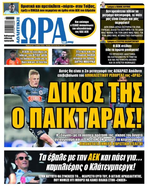 Πρωτοσέλιδα για την Παρασκευή 1 Ιουλίου 2022