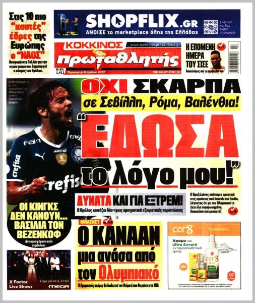 Πρωτοσέλιδα για την Παρασκευή 8 Ιουλίου 2022