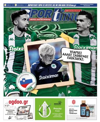 Εξώφυλλο Εφημερίδας Sportime - 30/7/2022