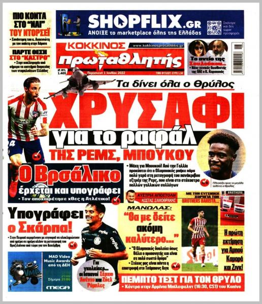 Πρωτοσέλιδα για την Παρασκευή 1 Ιουλίου 2022