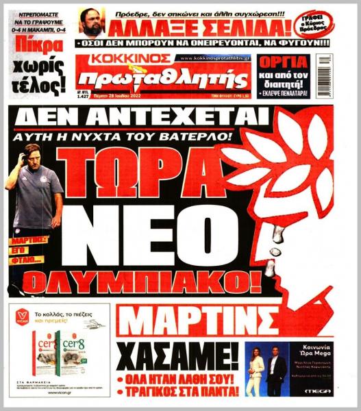 Πρωτοσέλιδα για την Πέμπτη 28 Ιουλίου 2022