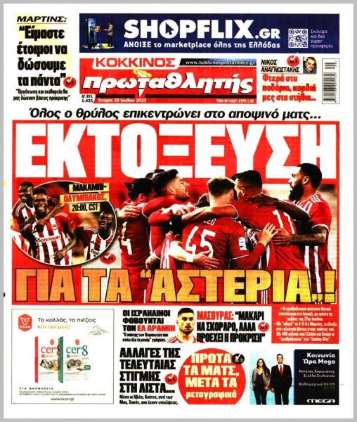 Πρωτοσέλιδα για την Τετάρτη 20 Ιουλίου 2022