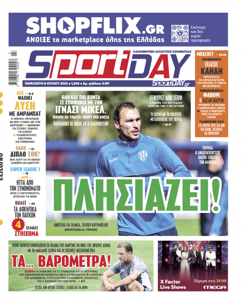 Πρωτοσέλιδα για την Παρασκευή 8 Ιουλίου 2022