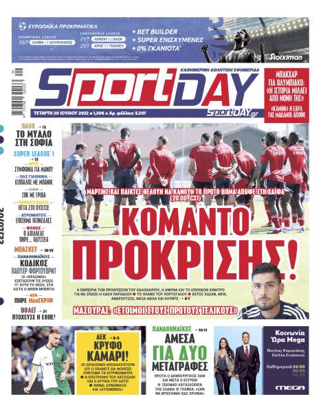 Πρωτοσέλιδα για την Τετάρτη 20 Ιουλίου 2022