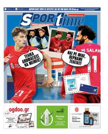 Εξώφυλλο Εφημερίδας Sportime - 2/7/2022