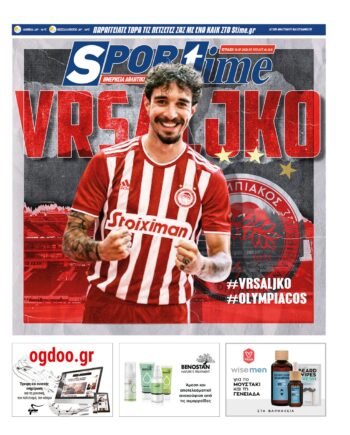 Εξώφυλλο Εφημερίδας Sportime - 3/7/2022