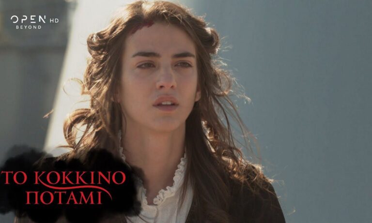 OPEN: Το Κόκκινο Ποτάμι – Νέα σελίδα στη ζωή της Ιφιγένειας