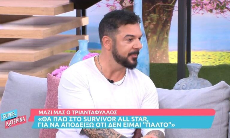 Τριαντάφυλλος: Θα πάω στο Survivor All Star, για να αποδείξω ότι δεν είμαι «παλτό»