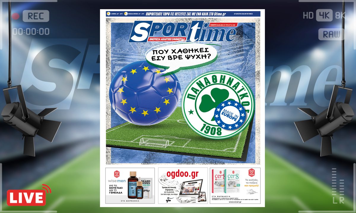 e-Sportime (4/8): Κατέβασε την ηλεκτρονική εφημερίδα – Ο «πρέσβης» επέστρεψε!