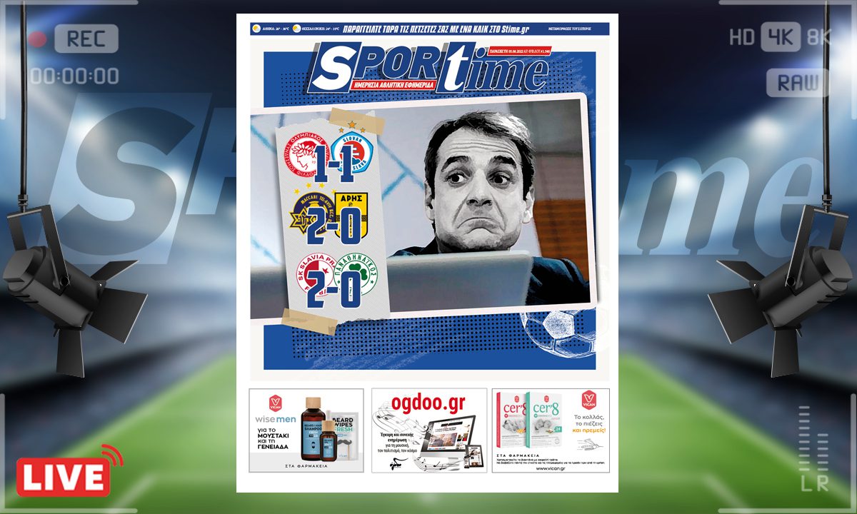 e-Sportime (5/8): Κατέβασε την ηλεκτρονική εφημερίδα – Ποιος μας μάτιασε;
