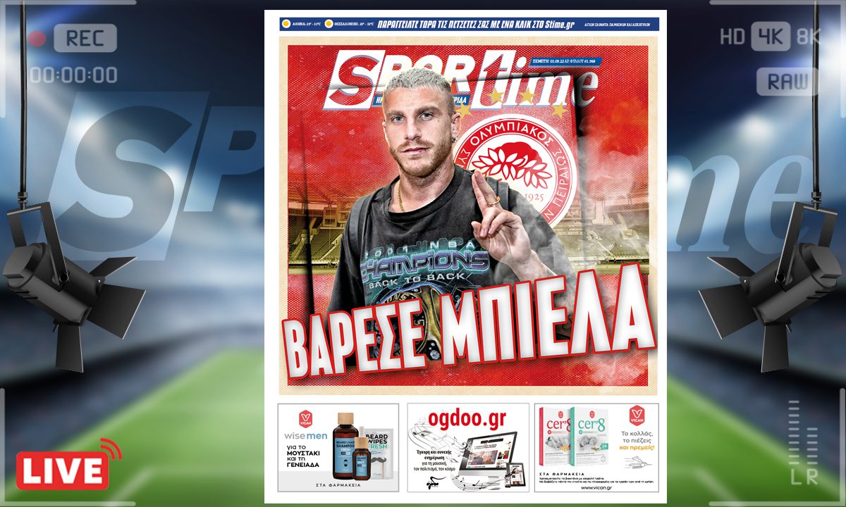 e-Sportime (1/9): Κατέβασε την ηλεκτρονική εφημερίδα – Βάρεσε μπιέλα