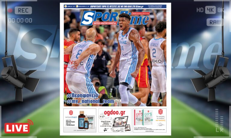 e-Sportime (10/8): Κατέβασε την ηλεκτρονική εφημερίδα – Απέραντο γαλάζιο στο ΟΑΚΑ