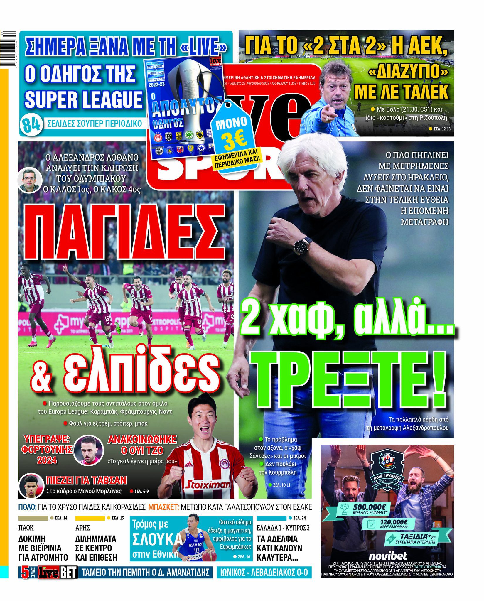 Πρωτοσέλιδα αθλητικών εφημερίδων για το Σάββατο 27 Αυγούστου 2022. Δείτε αναλυτικά τι αναφέρουν στη… βιτρίνα τους οι εφημερίδες.