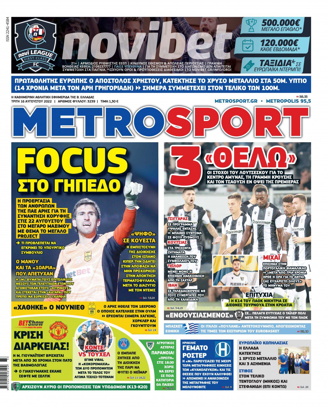Πρωτοσέλιδα αθλητικών εφημερίδων για την Τρίτη  16 Αυγούστου 2022. Δείτε αναλυτικά τι αναφέρουν στη… βιτρίνα τους οι εφημερίδες.