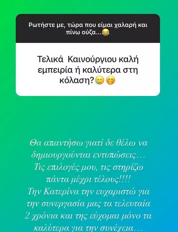 Πώς η Κατερίνα Λένη «έσφαξε» με το γάντι την Κατερίνα Καινούργιου;
