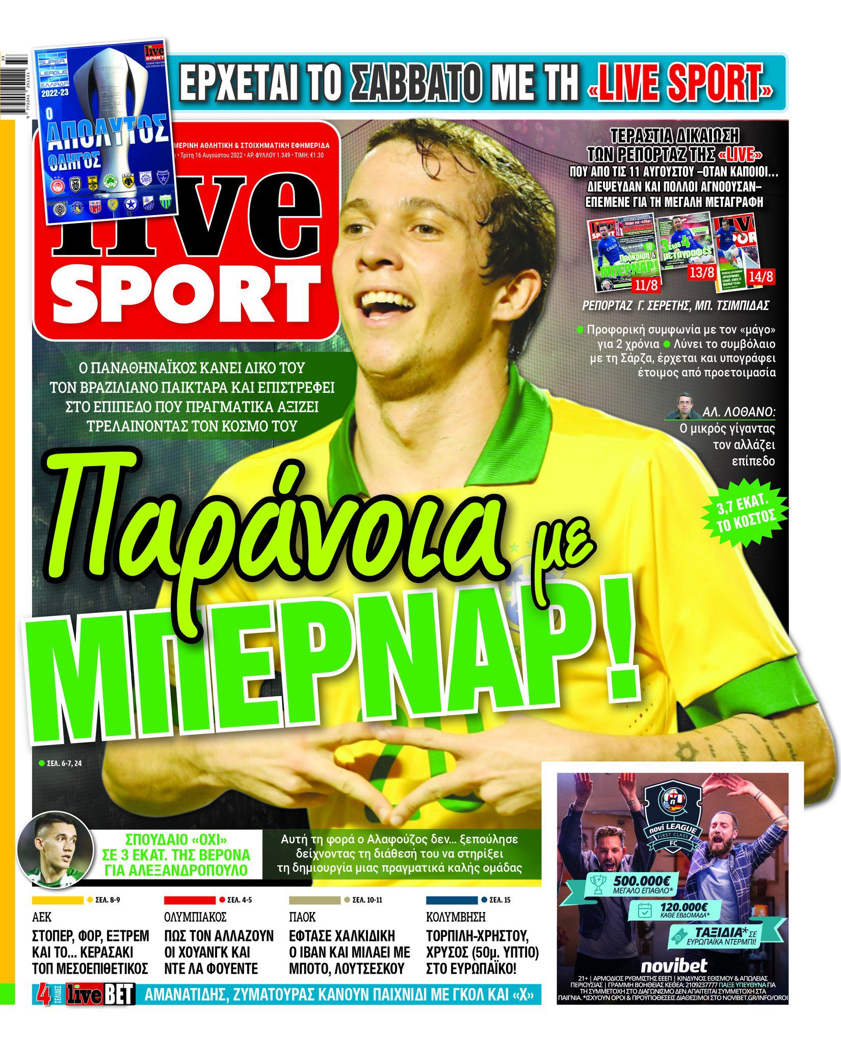 Πρωτοσέλιδα αθλητικών εφημερίδων για την Τρίτη  16 Αυγούστου 2022. Δείτε αναλυτικά τι αναφέρουν στη… βιτρίνα τους οι εφημερίδες.