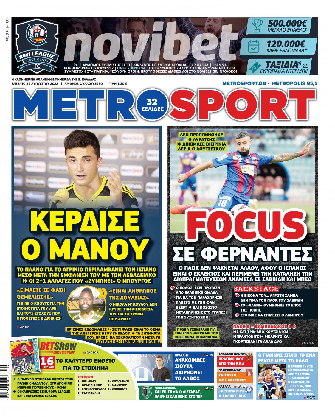Πρωτοσέλιδα αθλητικών εφημερίδων για το Σάββατο 27 Αυγούστου 2022. Δείτε αναλυτικά τι αναφέρουν στη… βιτρίνα τους οι εφημερίδες.