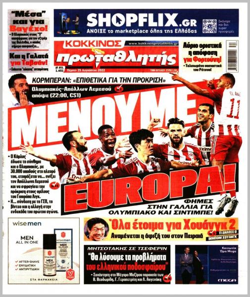 Πρωτοσέλιδα για την Πέμπτη 25 Αυγούστου 2022