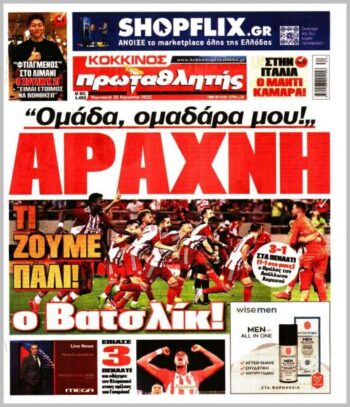 Πρωτοσέλιδα για την Παρασκευή 26 Αυγούστου 2022
