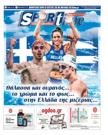 Εξώφυλλο Εφημερίδας Sportime - 18/8/2022