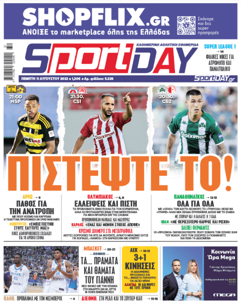Πρωτοσέλιδα για την Πέμπτη 11 Αυγούστου 2022