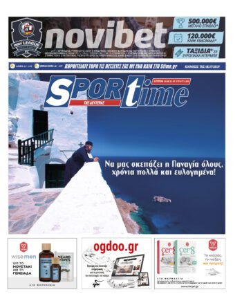 Εξώφυλλο Εφημερίδας Sportime - 15/8/2022