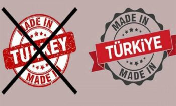 Η Τουρκία: και οι άλλες χώρες που άλλαξαν το όνομά τους