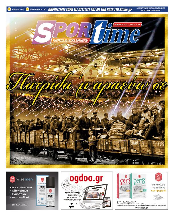 Εξώφυλλο Εφημερίδας Sportime έναν χρόνο πριν - 10/1/2022