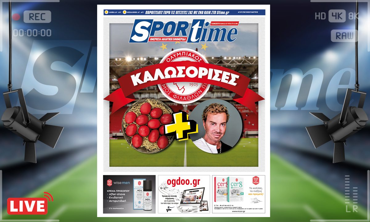e-Sportime (30/9): Κατέβασε την ηλεκτρονική εφημερίδα – Αίσιο τέλος με Πασχαλάκη!