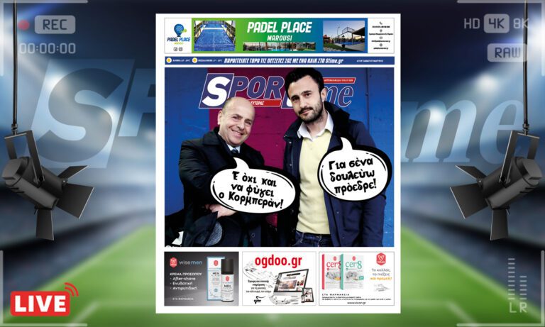 e-Sportime (19/9): Κατέβασε την ηλεκτρονική εφημερίδα – Σβήσε με Μπλαν